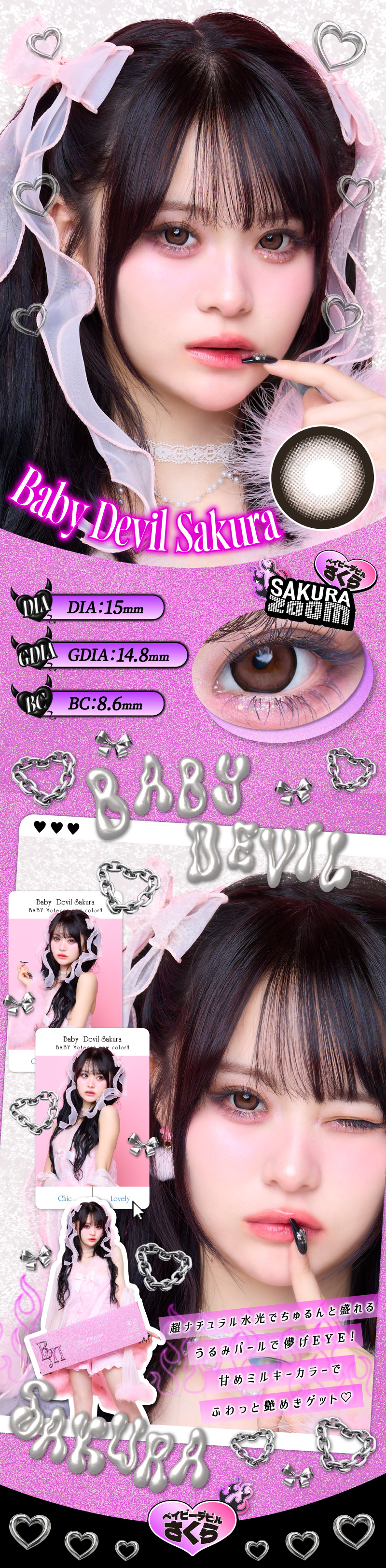 ベイビーモテコン ワンデー ベイビーデビルさくらレンズ詳細