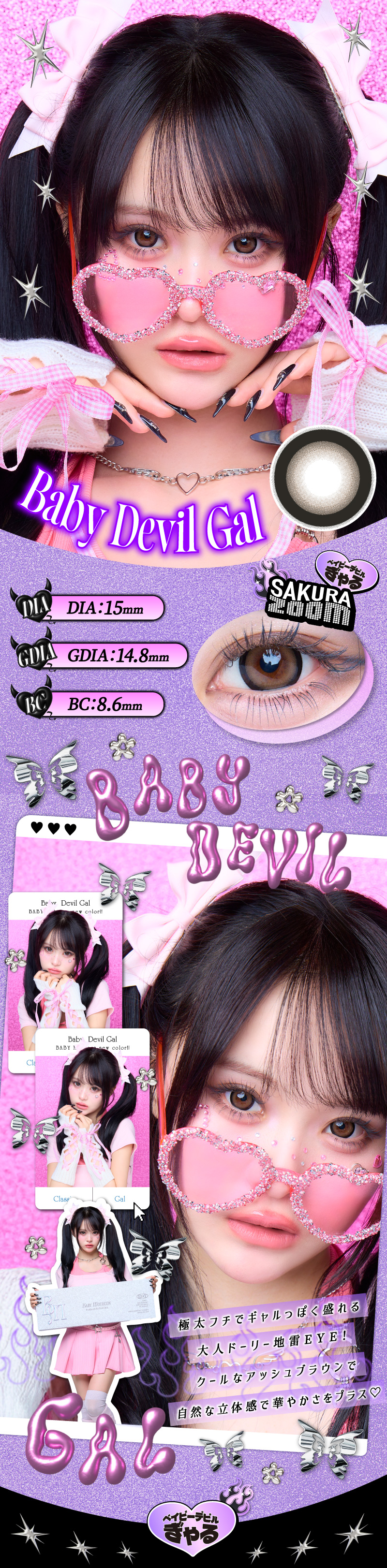 ベイビーモテコン ワンデー ベイビーデビルぎゃるレンズ詳細