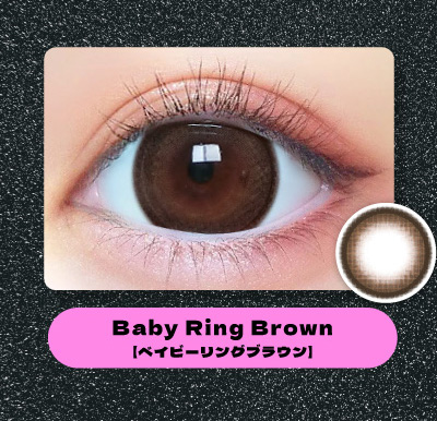 ベイビーモテコン ワンデー ベイビーリングブラウンレンズ詳細