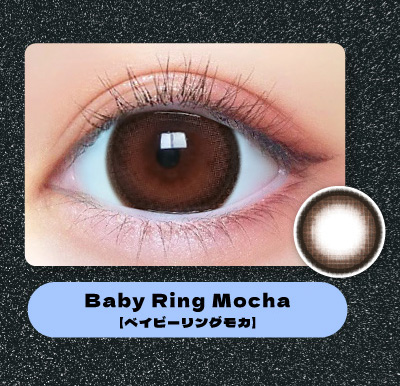 ベイビーモテコン ワンデー ベイビーリングモカレンズ詳細