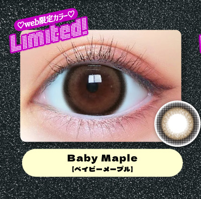 ベイビーモテコン ワンデー ベイビーメープルレンズ詳細