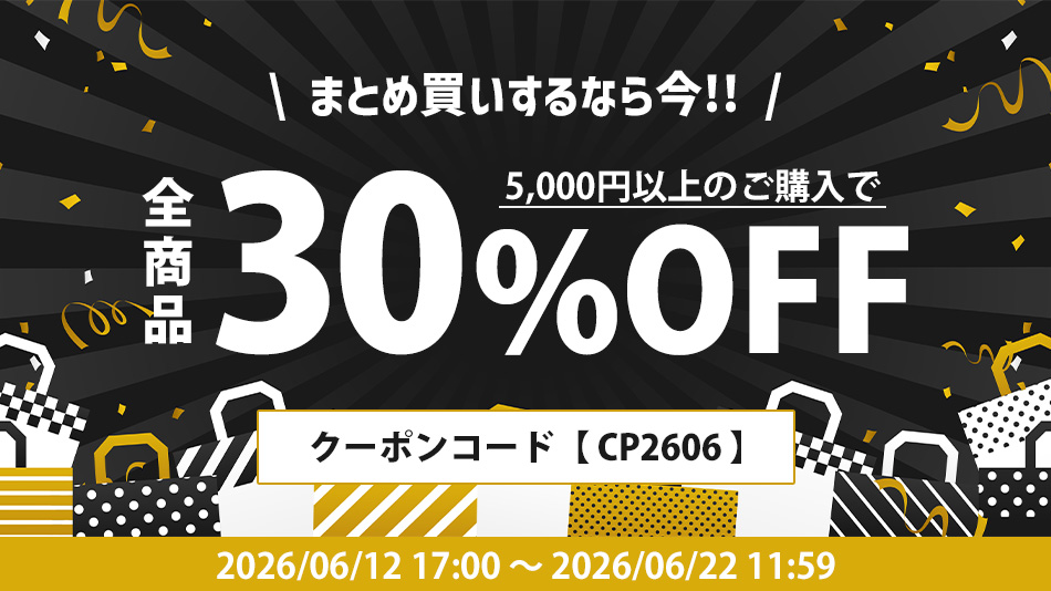 キャンペーン開催中！