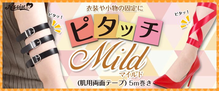 ピタッチマイルド(医療用ズレ防止テープ)バナー