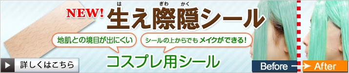 生え際隠シールバナー