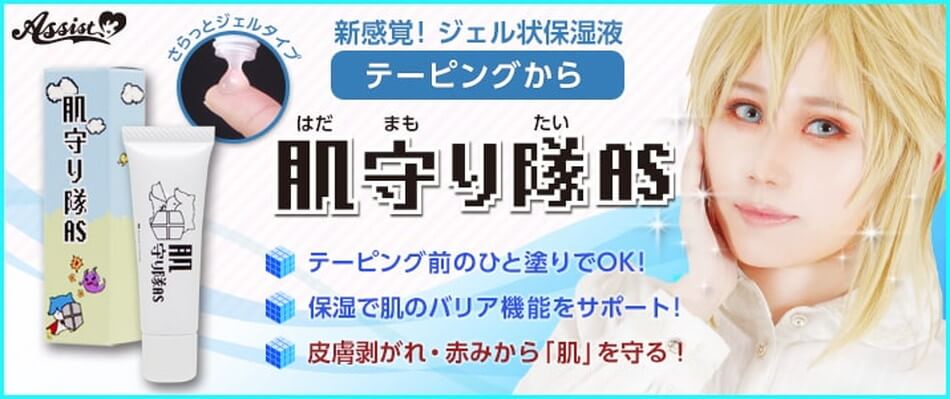 肌守り隊AS(ジェル状保湿液)バナー画像|コスプレカラコン通販アイトルテ