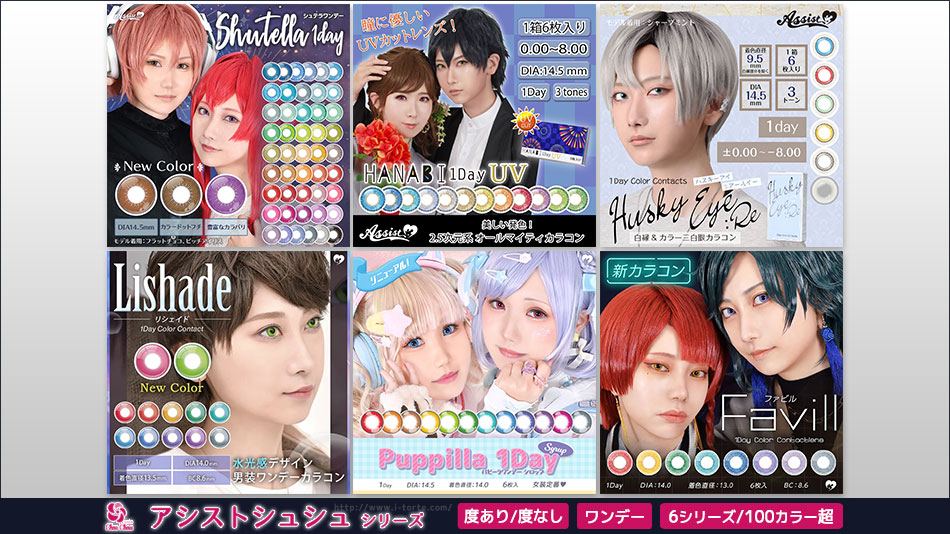 アシストシュシュ