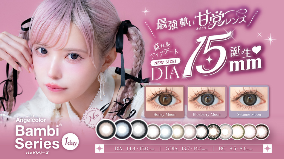 エンジェルカラー バンビシリーズ ワンデー（Angelcolor Bambi Series 1day）バナー画像