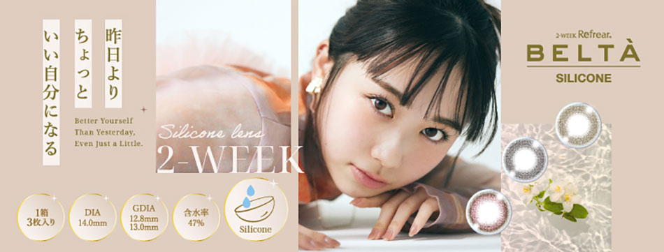 BELTAシリコーンバナー