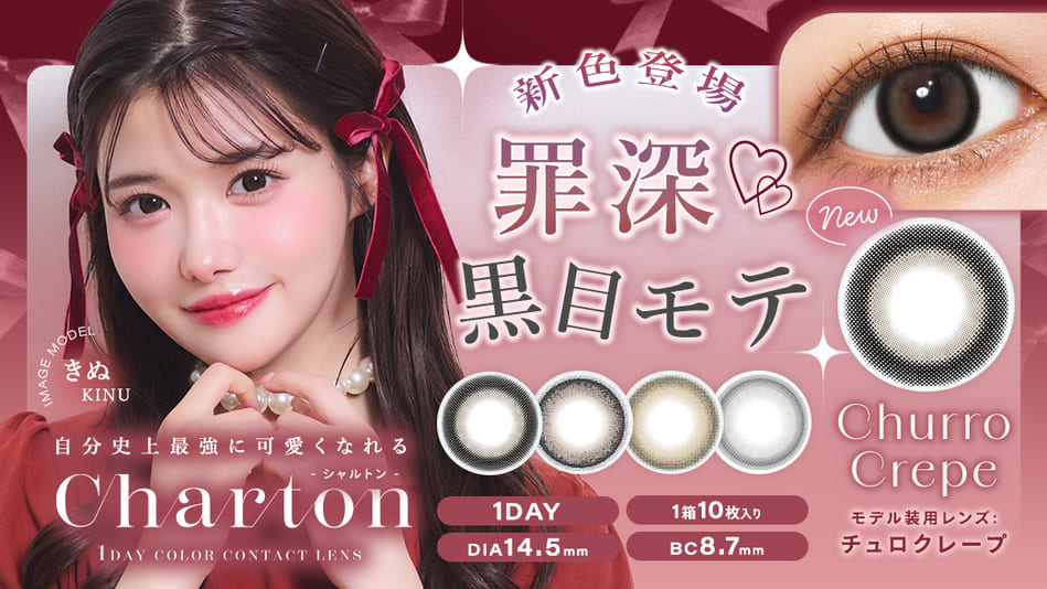 シャルトンCharton