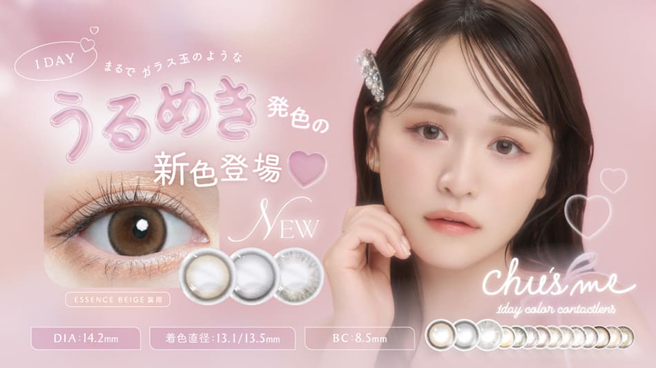 チューズミーChu's me