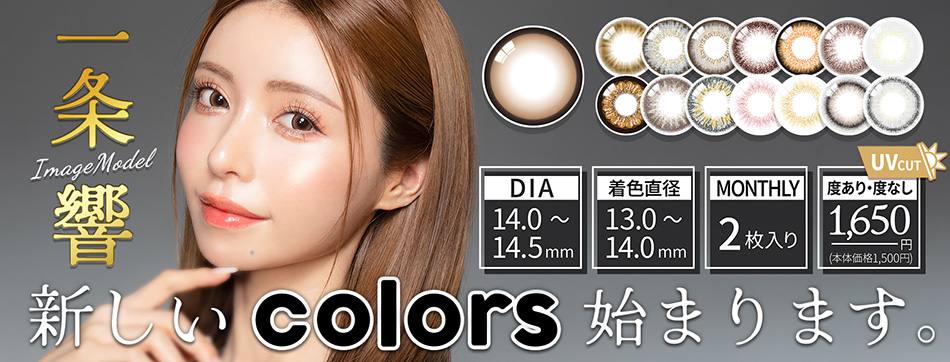 カラーズワンデーバナー