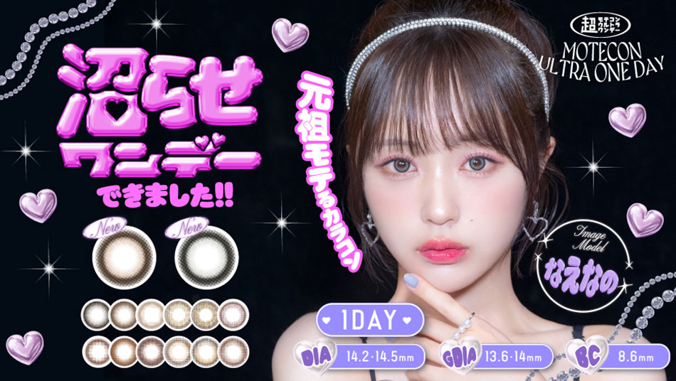 超モテコンウルトラワンデー MOTECON ULTRA ONE DAYバナー画像