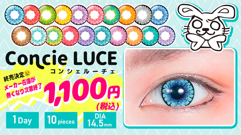 コンシェルーチェConcieLUCEバナー画像