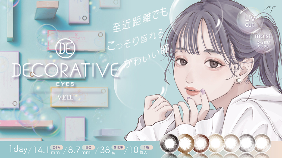 デコラティブアイズヴェール