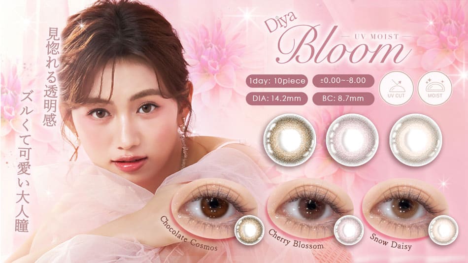 ダイヤDiyaブルームUVモイスト