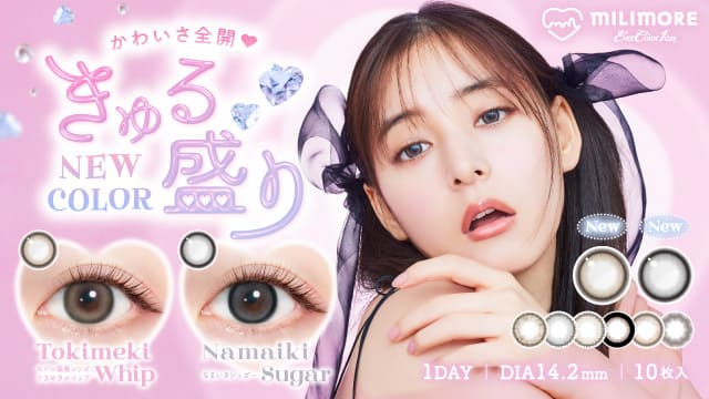 エバーカラーワンデー ミリモア（EverColor1day MILIMORE）