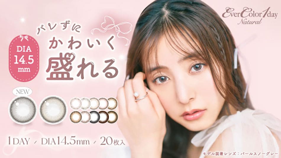 エバーカラーワンデーナチュラルバナー画像