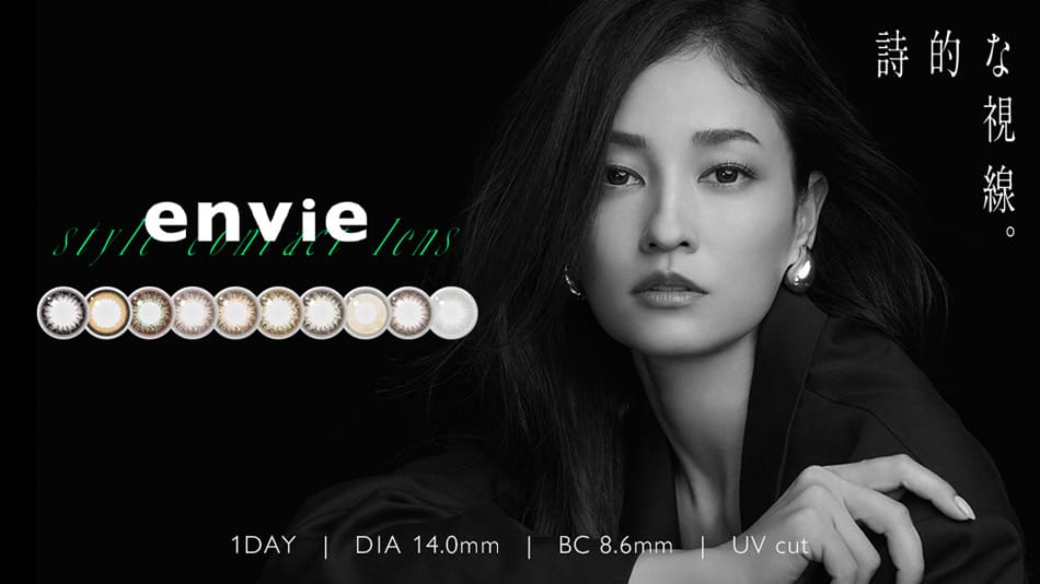 アンヴィ（envie）