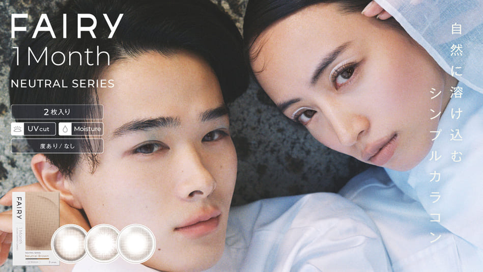フェアリーマンスリー ニュートラルシリーズバナー画像