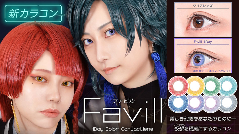 アシストシュシュ ファビルワンデー