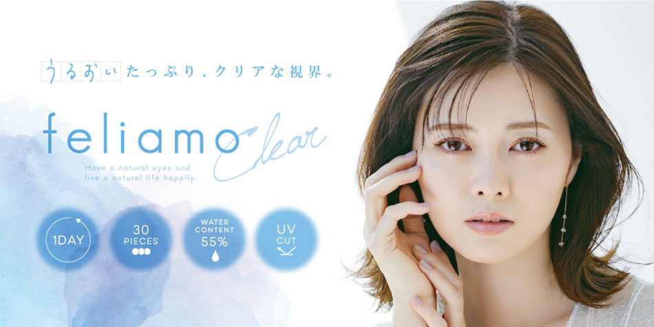 フェリアモクリアFeliamo Clearバナー画像