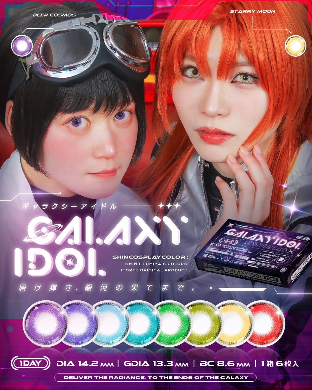 ギャラクシーアイドル