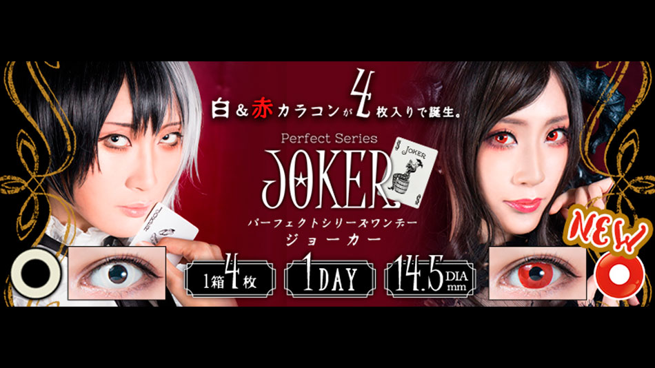 パーフェクトワンデーシリーズジョーカー