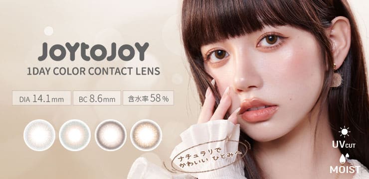 ジョイトゥジョイJOY TO JOY ワンデー