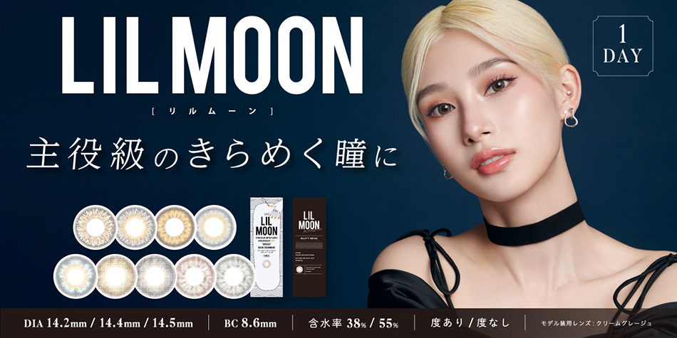 LILMOONリルムーンワンデー