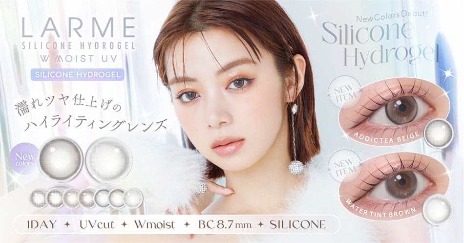 ラルムLARME シリコンハイドロゲル