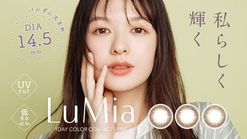 ルミアワンデーLuMia 14.5mm