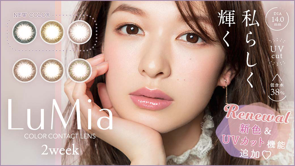 ルミアLuMia 2week UVバナー画像