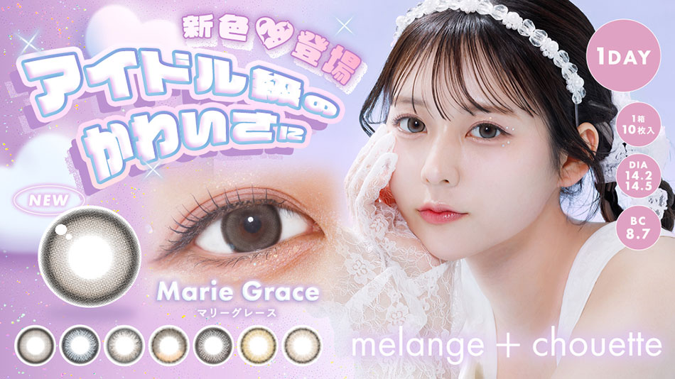 メランジェ＋シュエットワンデー モイストインバナー画像