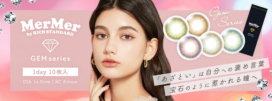 MerMerジェムシリーズバナー