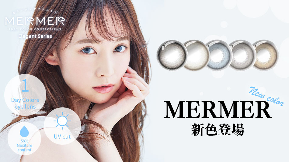 メルメルプロMERMER PRO エレガントシリーズ バナー画像