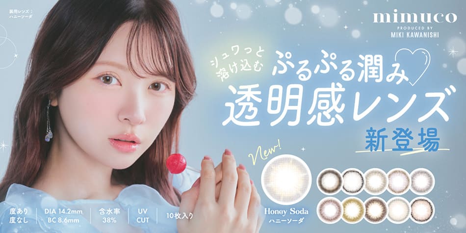 ミムコ（mimuco）