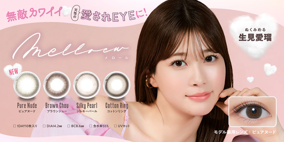 メロールmelloew めるること生見愛瑠カラコンバナー画像