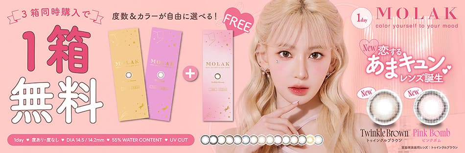 モラクワンデー2+1