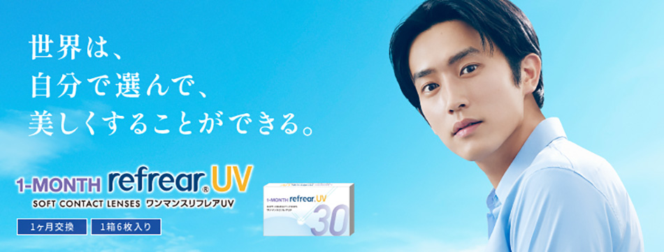 ワンマンスリフレアUVバナー画像