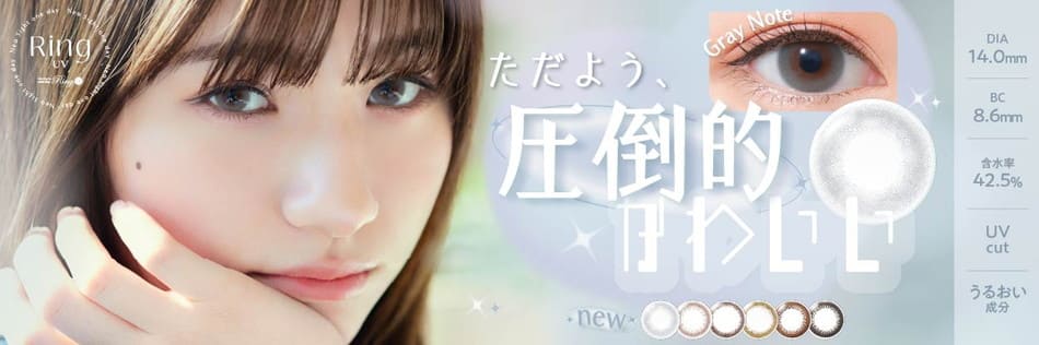 ネオサイトワンデー リングUV 白宮みずほカラコン