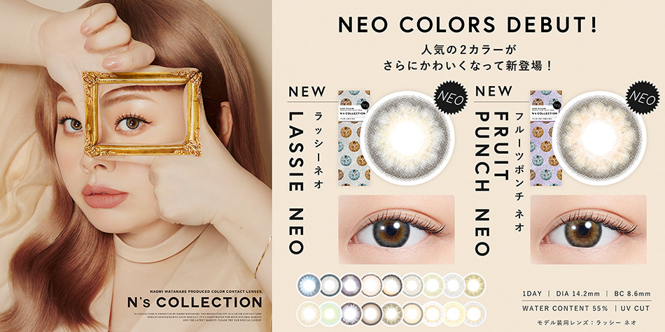 渡辺直美プロデュースカラコン　N's Collection(エヌズコレクション)