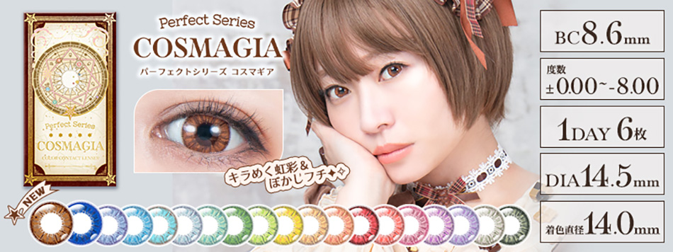 パーフェクトシリーズ コスマギア Perfect series