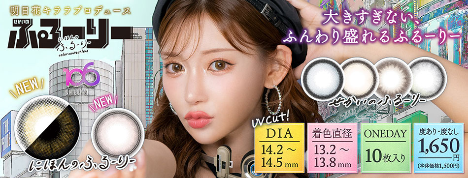 せかいのふるーりーバナー