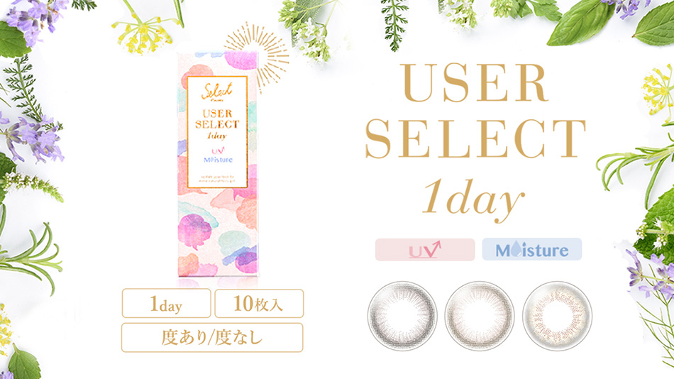 セレクトフェアリー ユーザーセレクトUVモイスチャーバナー画像