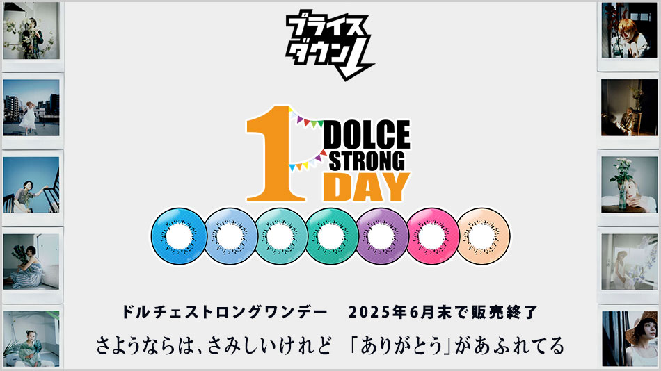 ドルチェストロングワンデーバナー