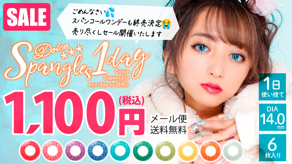 ドルチェスパンコールワンデーブランド画像