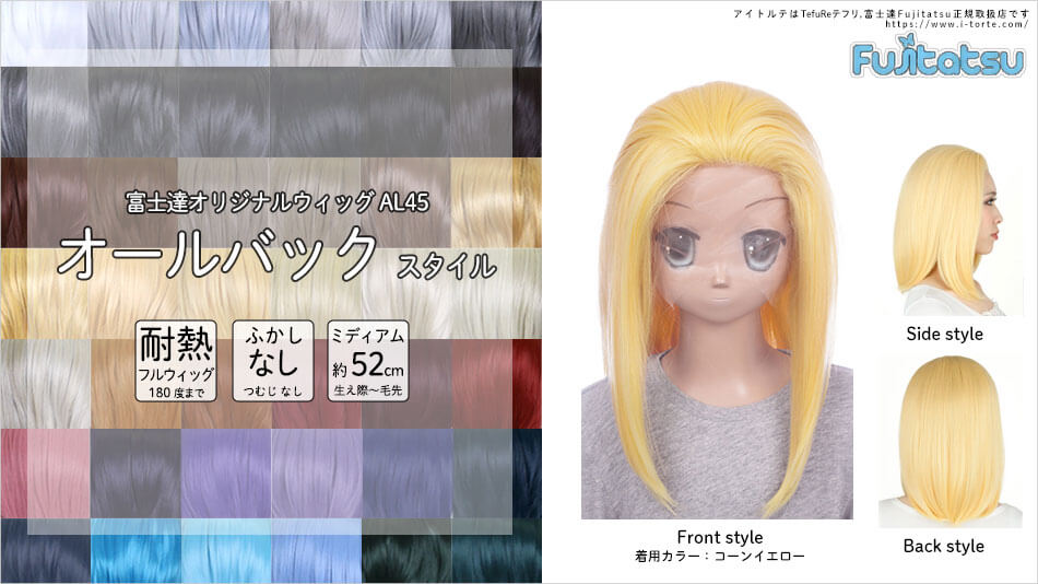 コスプレウィッグ 富士達オリジナル オールバック フロントレース
