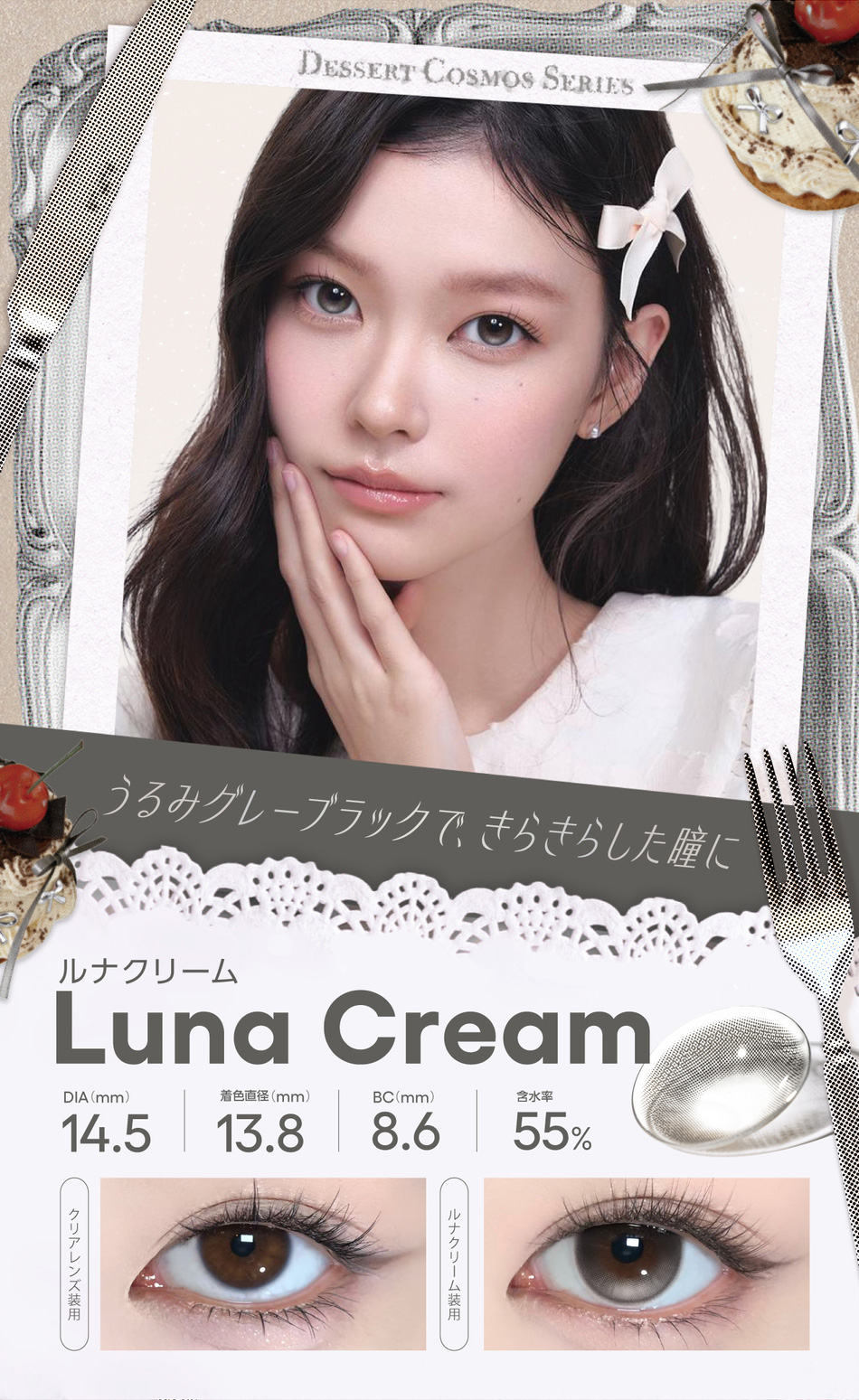 コファンシー ワンデー（CoFANCY 1day）ルナクリームレンズ詳細