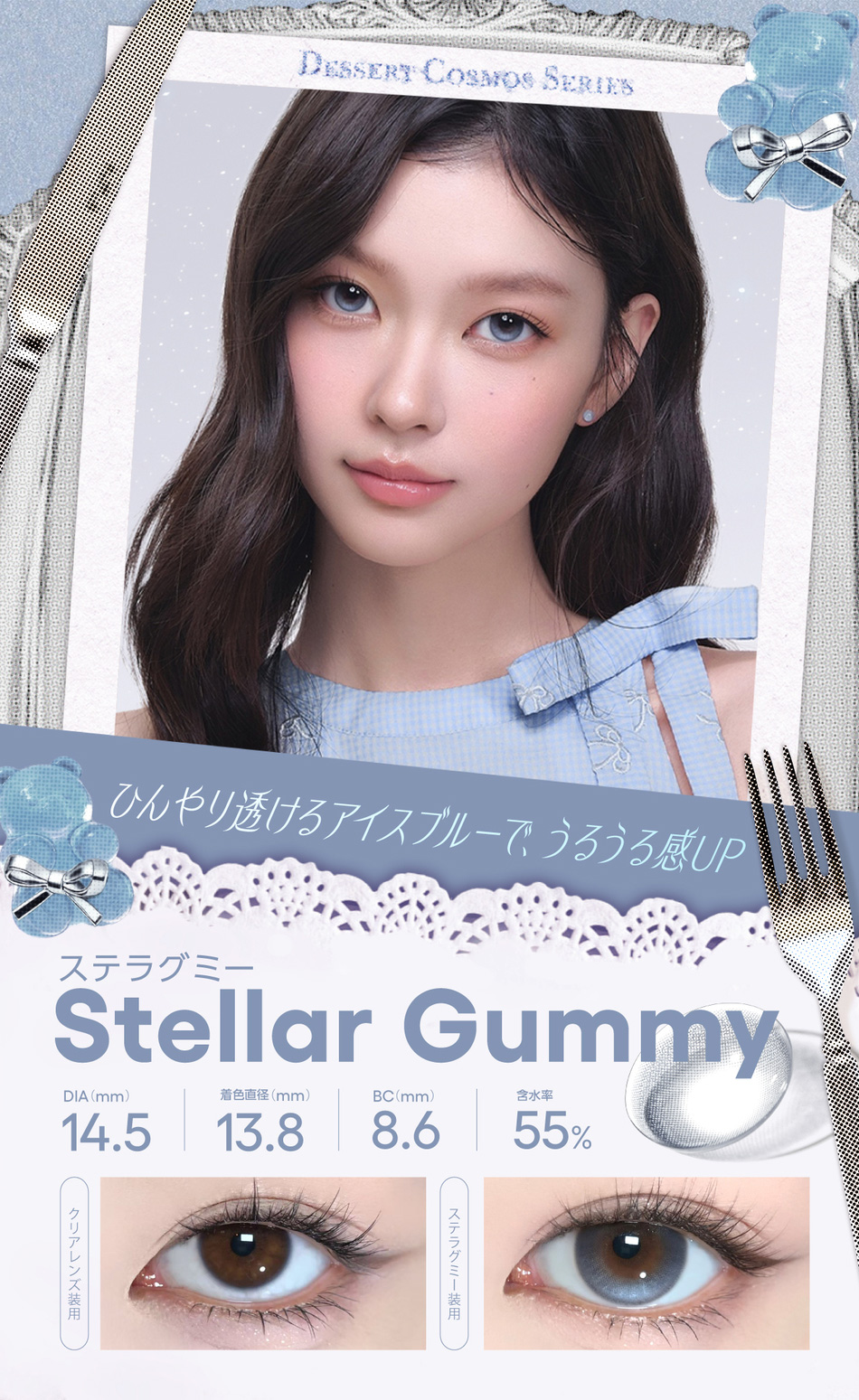 コファンシー ワンデー（CoFANCY 1day）ステラグミーレンズ詳細