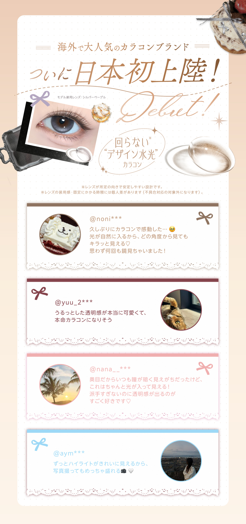 コファンシー ワンデー（CoFANCY 1day）コンセプト